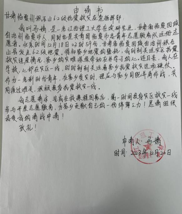 江西理工大学学子马婧:在抗震救灾一线闪耀的青春力量